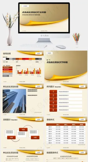 企业报告PPT模板图表
橘色橙色简洁突出PPT模板