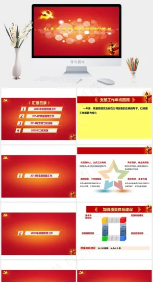 红色光晕背景党政PPT模板图表课件红色营销PPT模板红色卡通风PPT模板预览图