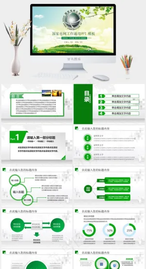 绿色健康ppt述职报告
黄色青色实景风PPT模板
