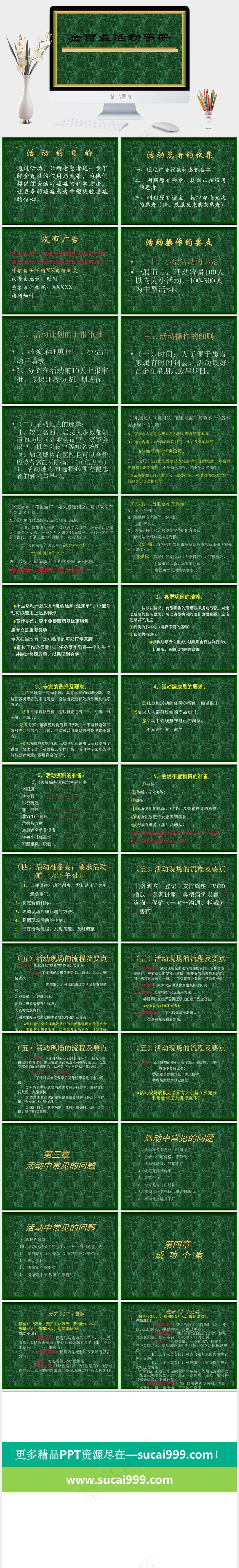 金百益活动手册图片绿色PPT模板