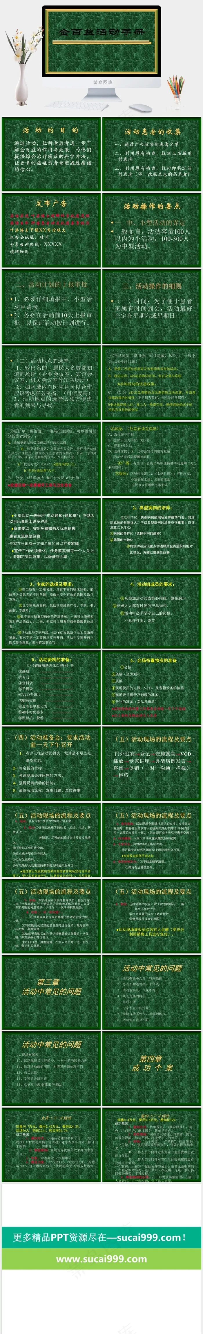 金百益活动手册图片绿色PPT模板