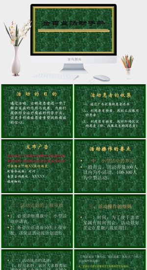 金百益活动手册图片绿色PPT模板预览图