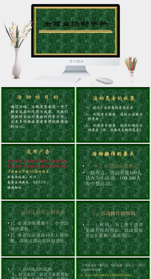 金百益活动手册图片绿色PPT模板预览图