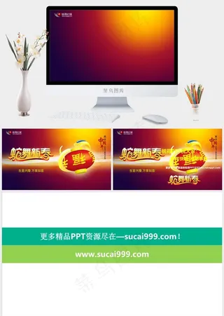 锐得新年ppt贺卡：蛇舞新春简洁PPT模板简洁PPT模板