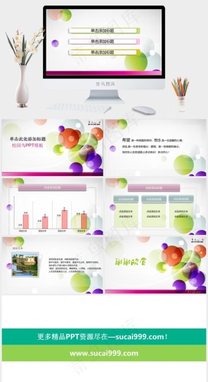校园风ppt模板缤纷彩球白色营销PPT模板预览图