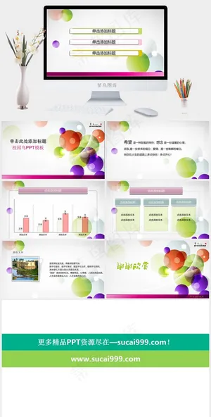 校园风ppt模板缤纷彩球白色营销PPT模板预览图
