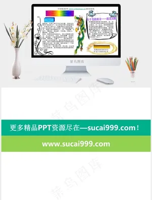 龙的传人手抄报图片白色卡通风PPT模板白色卡通风PPT模板预览图