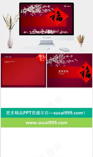 新春祝福PPT模板红色PPT模板红色PPT模板预览图