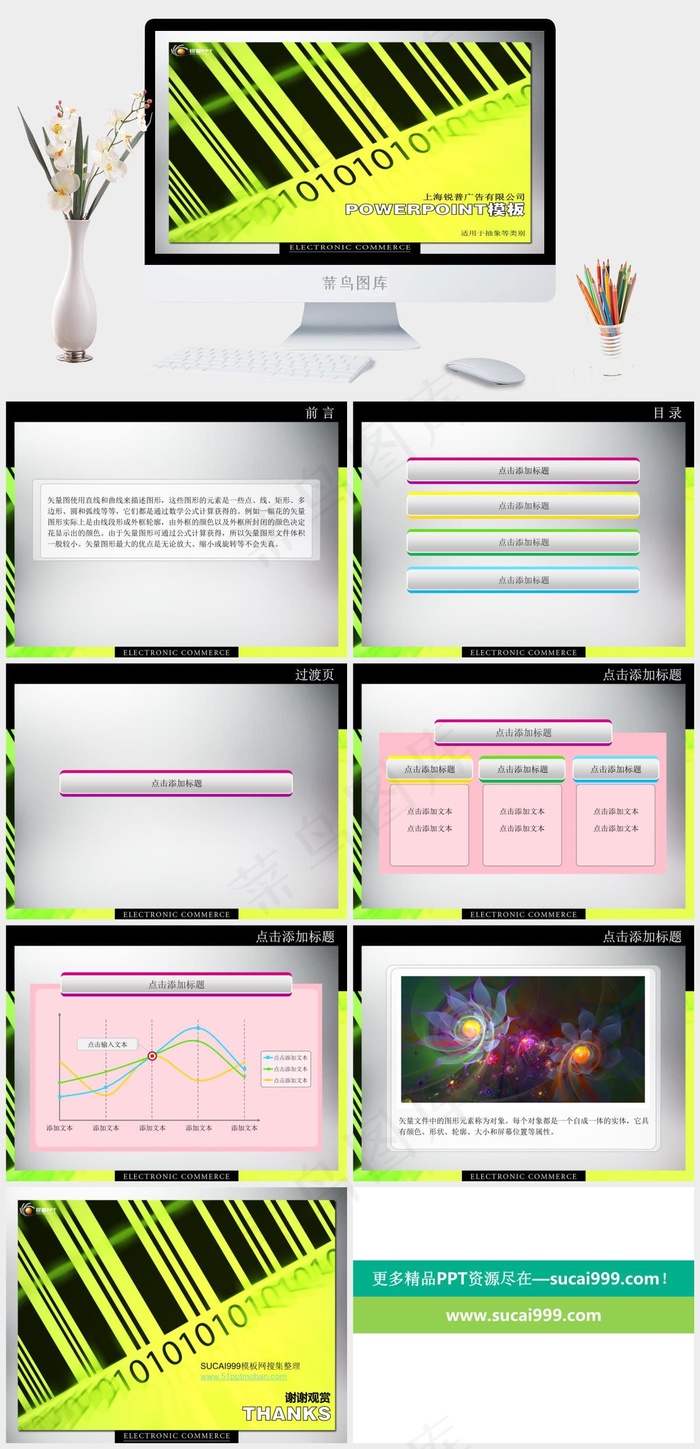 电脑科技PPT素材公司
黄色突出PPT模板