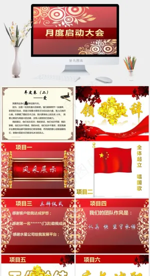2013公司新年月度启动大会ppt...红色营销PPT模板预览图