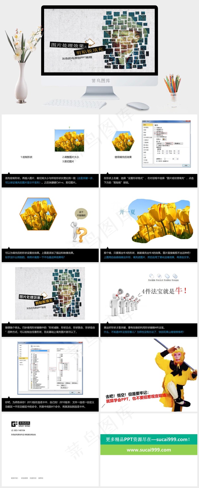 ppt设计之图片处理教程灰色PPT模板