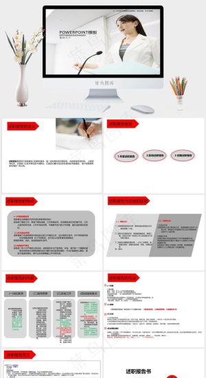 企业员工述职报告ppt模板灰色素雅实景风PPT模板预览图