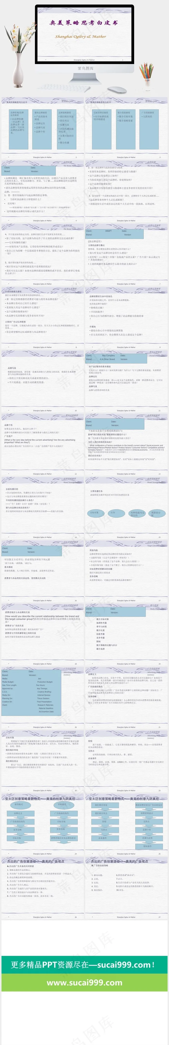 思考策略PPT模板白色PPT模板白色中国风PPT模板