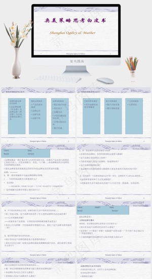 思考策略PPT模板白色PPT模板白色中国风PPT模板预览图
