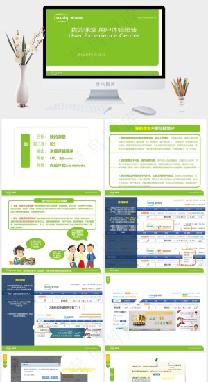 用户体验报告PPT模板绿色营销PPT模板预览图