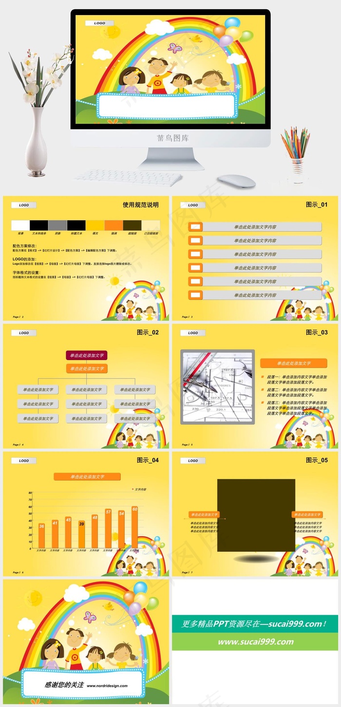 彩虹儿童节PPT模板黄色卡通风活泼PPT模板黄色卡通风活泼PPT模板