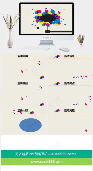 彩色市场营销PPT灰色多彩活泼PPT模板