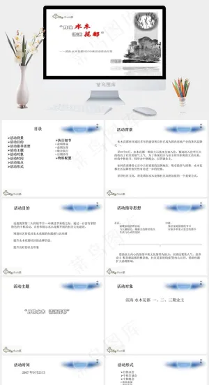 滨海水木花都社区中秋活动活动方案图...白色标准素雅PPT模板预览图
