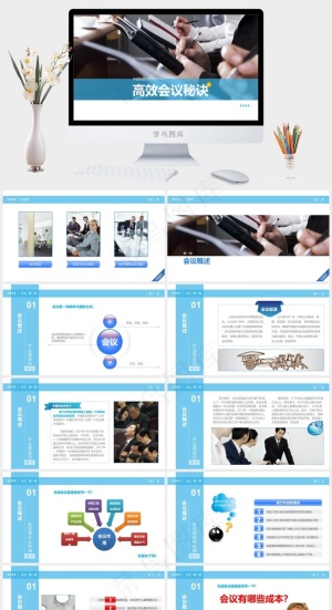 高效会议秘诀布衣公子ppt作品培训实景风PPT模板实景风PPT模板预览图