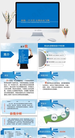 动态个人简历及职业规划PPT蓝色简洁营销PPT模板预览图