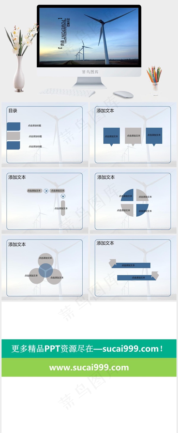 绿色风能ppt模板下载蓝色实景风PPT模板