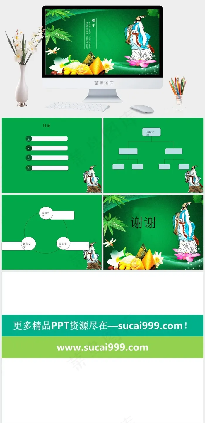 2014端午节绿色ppt模板绿色PPT模板