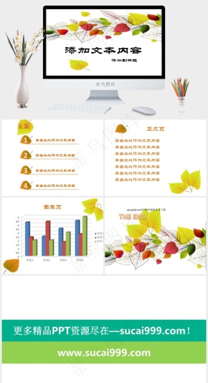 飘落的漂亮树叶PPT模板白色营销卡通风PPT模板白色营销PPT模板预览图