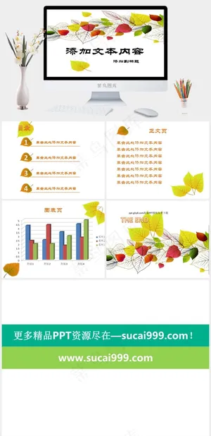 飘落的漂亮树叶PPT模板白色营销卡通风PPT模板白色营销PPT模板