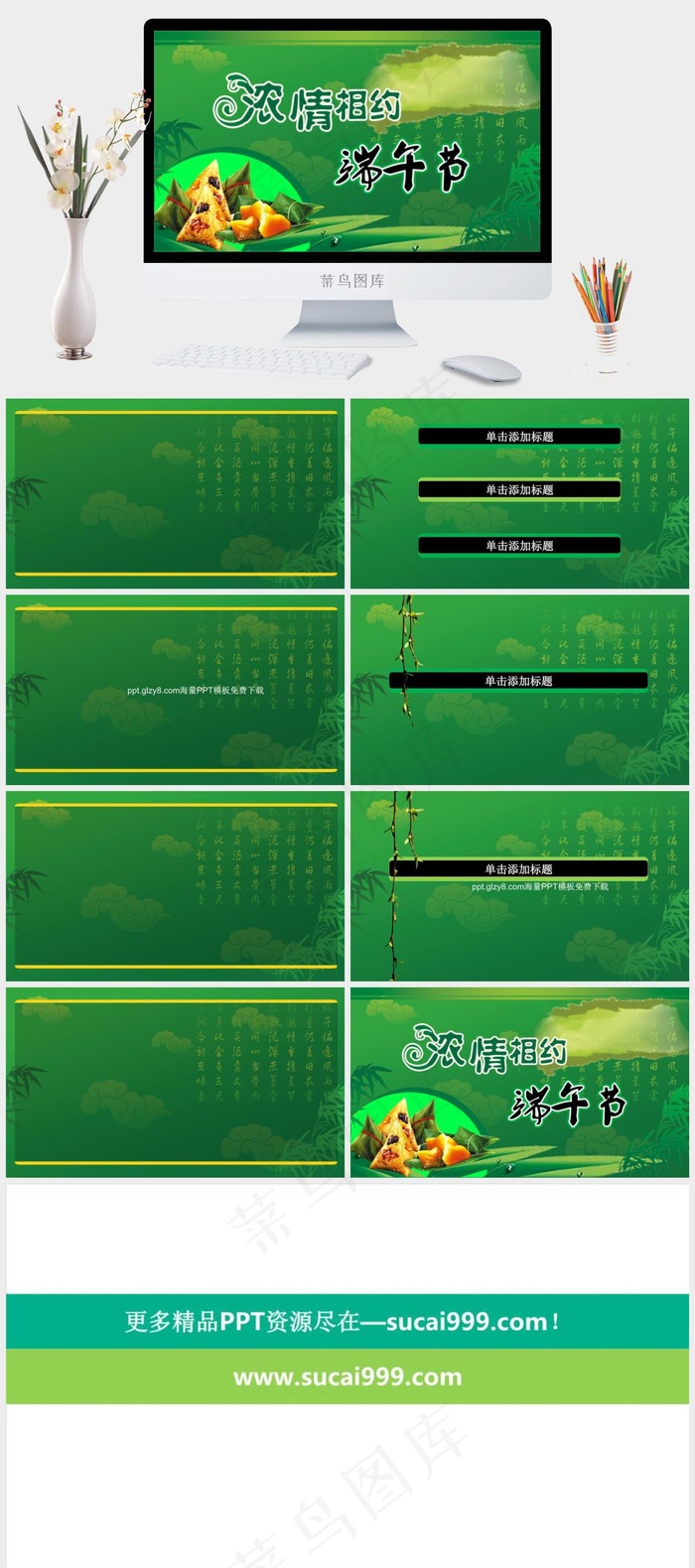 中国传统端午节粽子ppt模版绿色营销PPT模板
