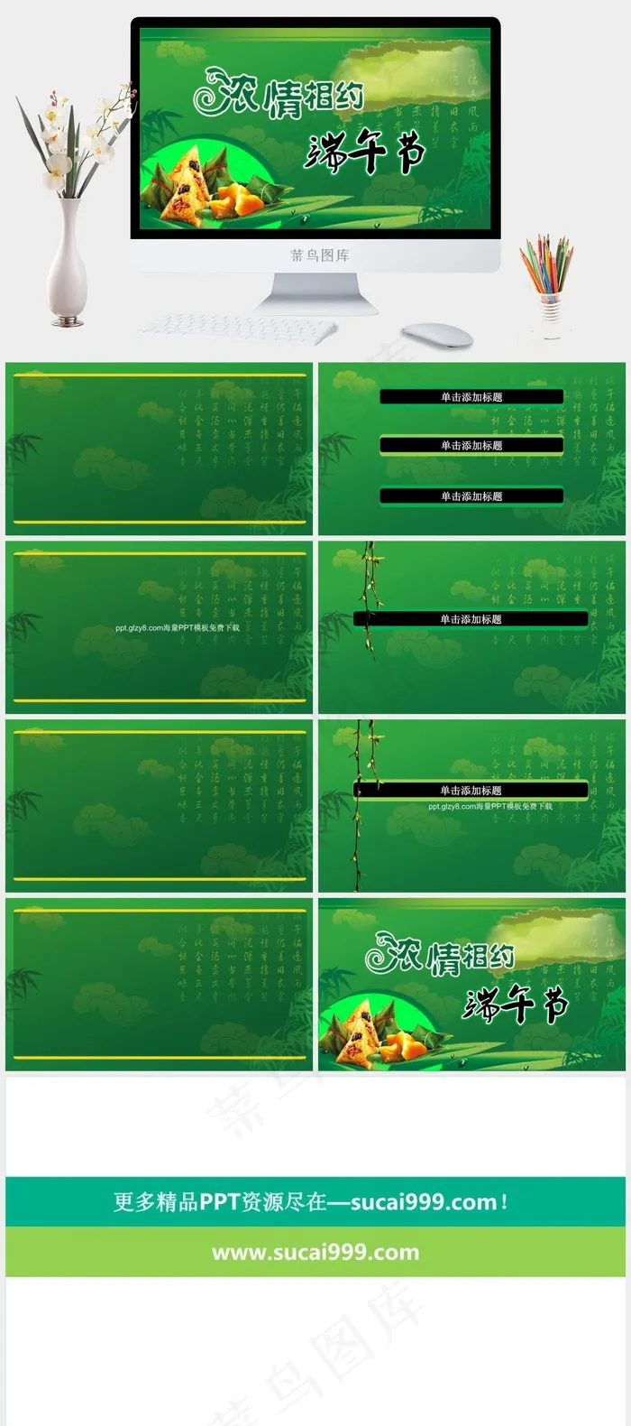 中国传统端午节粽子ppt模版绿色营销PPT模板