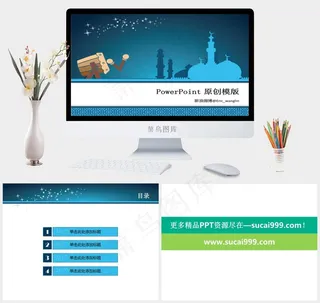 动漫设计ppt蓝色卡通风PPT模板蓝色卡通风PPT模板