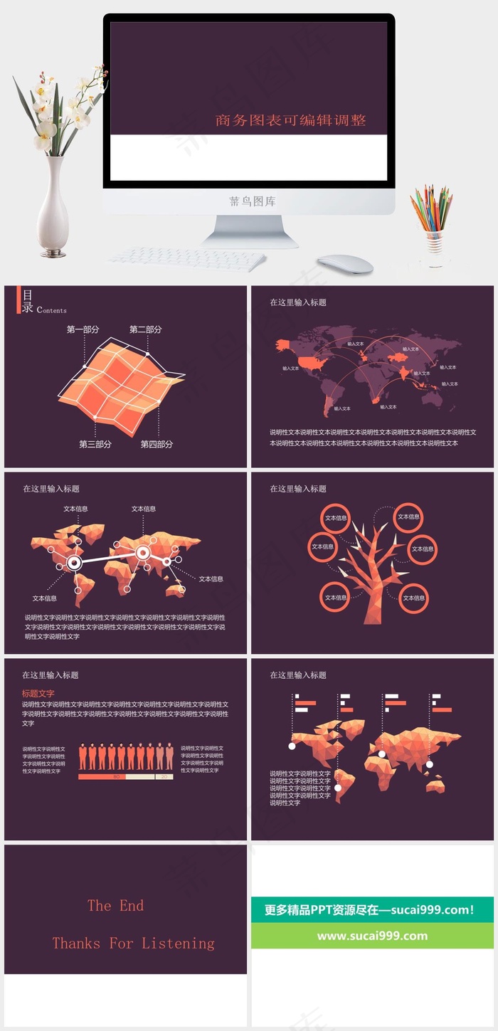 商务炫彩可编辑图表商务图表紫红色简洁营销PPT模板紫红色简洁营销PPT模板