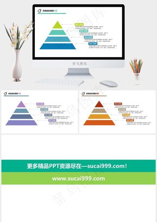 三角金字塔形PPT层级关系图白色标准PPT模板白色标准PPT模板