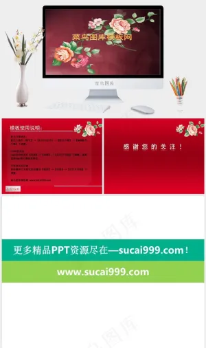 国韵·牡丹----原创中国风系列红色营销柔美PPT模板红色营销柔美PPT模板