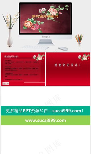 国韵·牡丹----原创中国风系列红色营销柔美PPT模板红色营销柔美PPT模板