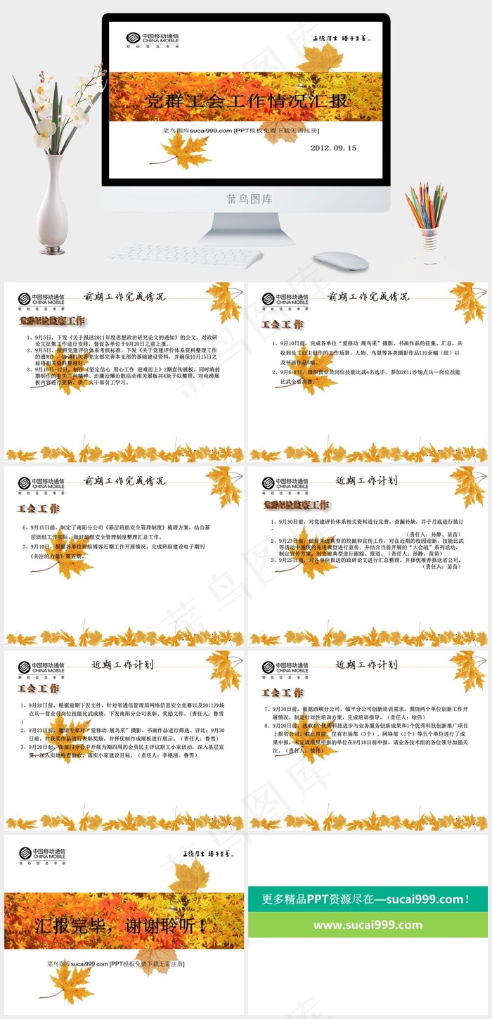 中国移动党群工作汇报PPT模板白色PPT模板