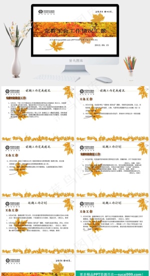 中国移动党群工作汇报PPT模板白色PPT模板