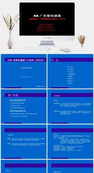 万科四季花城推广计划书PPT黑色硬朗营销高冷PPT模板预览图