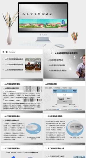 人力资源管理ppt模板灰色实景风PPT模板预览图