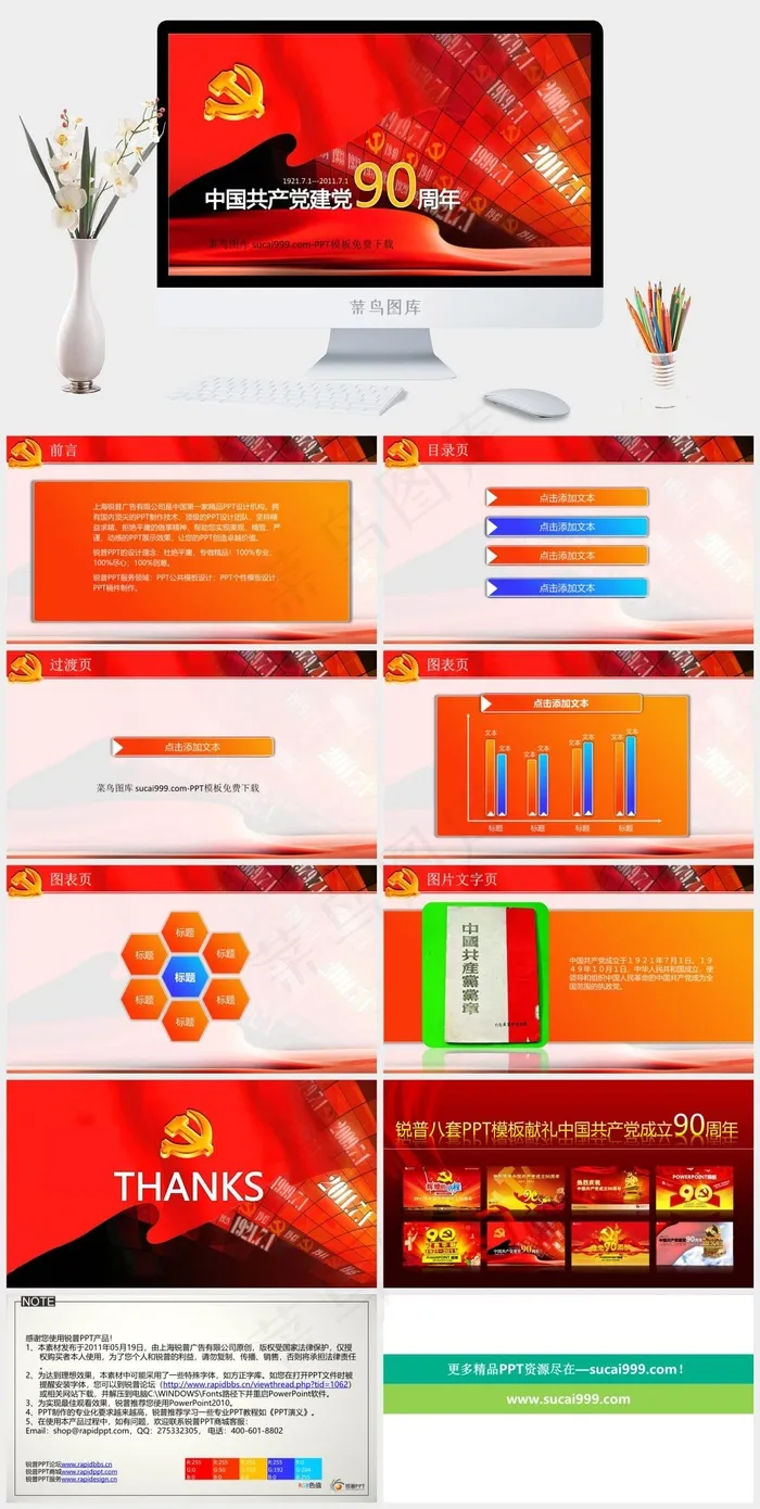 中国共产党建党90周年PPT模板公司创意党建卓越红色营销PPT模板红色营销PPT模板