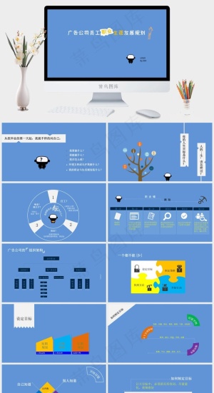 公司员工职业生涯发展规划PPT模板蓝色简洁PPT模板预览图