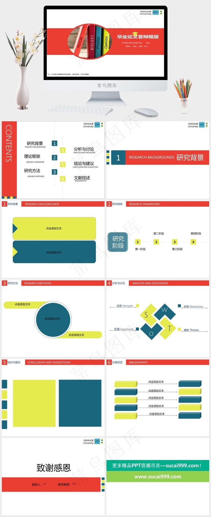 毕业答辩ppt模板免费下载白色红色标准简洁PPT模板