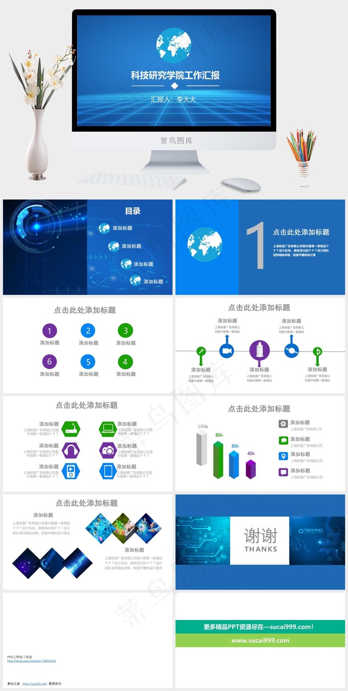 科研工作汇报ppt模板工作汇报科技蓝色科技PPT模板工作汇报
蓝色科技PPT模板