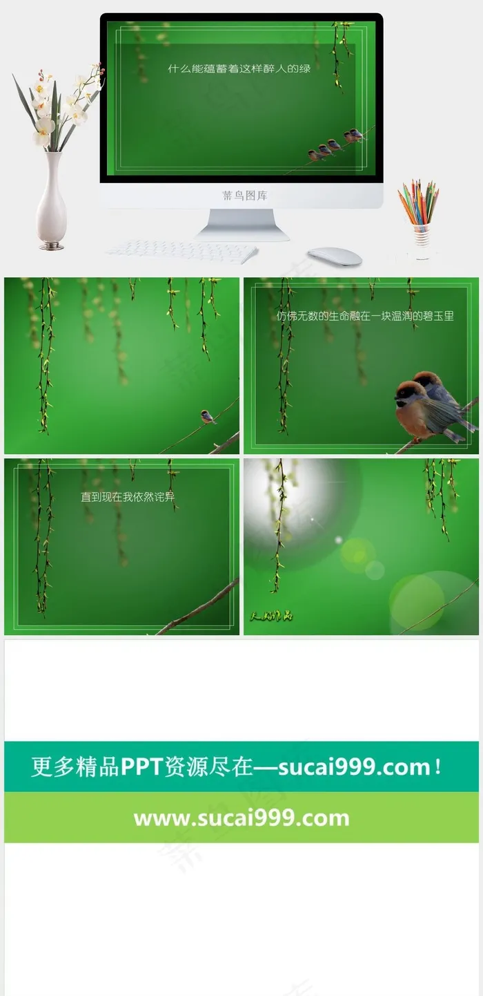 环保ppt绿色简洁PPT模板绿色简洁PPT模板