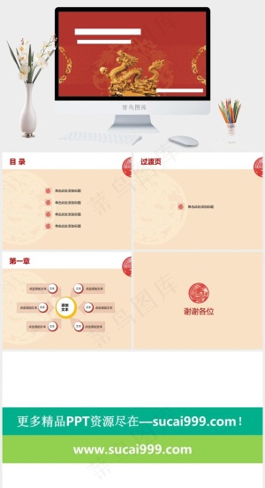 龙腾盛世中国风格PPT模板公司红色豪华PPT模板红色中国风PPT模板预览图
