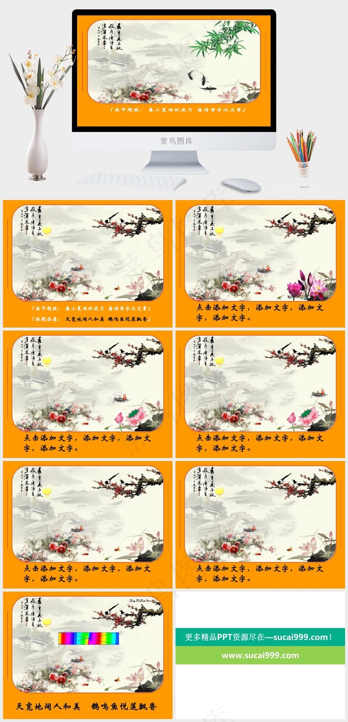 风景PPT演示文稿灰色橘色橙色中国风PPT模板