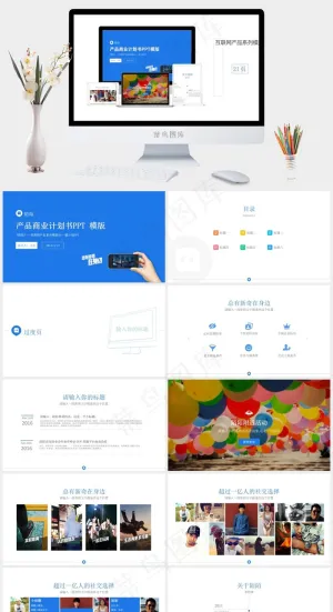 互联网科技商业计划PPT模版计划书商业计划书互联网商业计划白色PPT模板白色营销PPT模板
