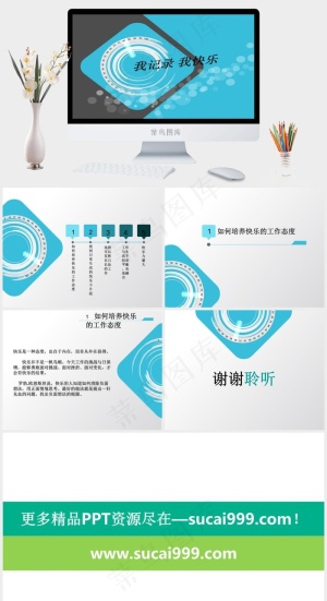 培养快乐的工作态度PPT模板青色简洁营销PPT模板预览图