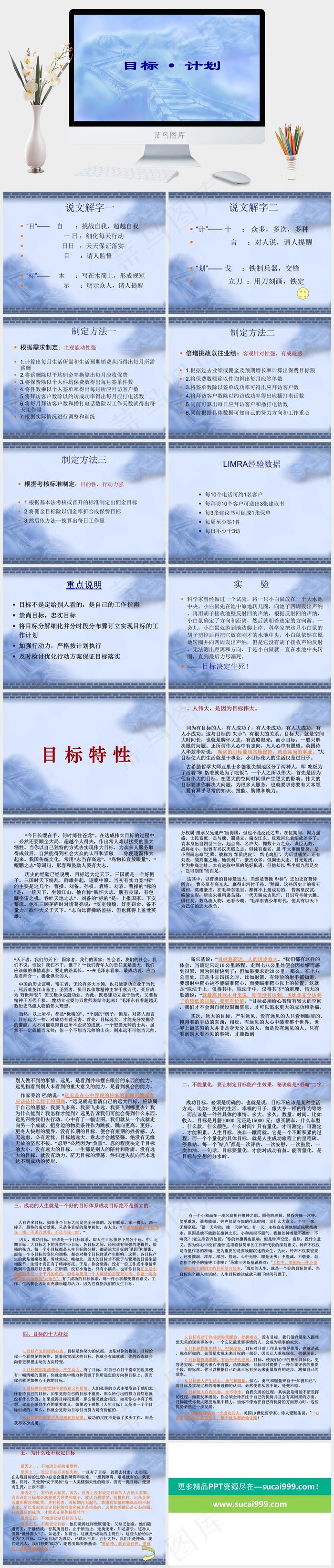 目标计划创业计划书PPT模版计划蓝色柔美PPT模板计划
蓝色柔美PPT模板