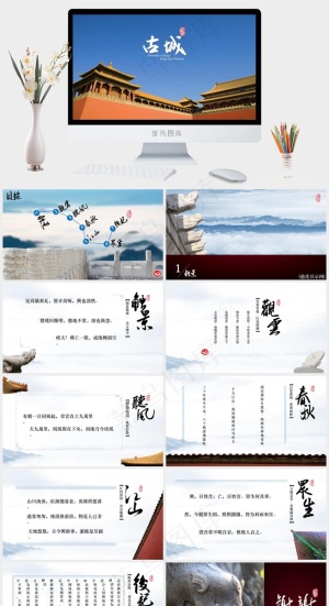 古城中国风ppt模板蓝色实景风PPT模板蓝色实景风PPT模板预览图